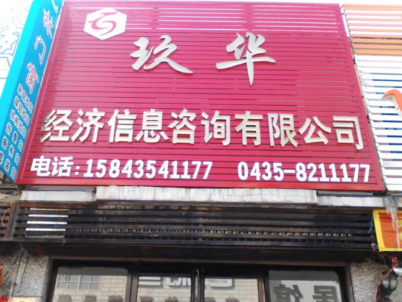 企业管理咨询:企业成长的护航者