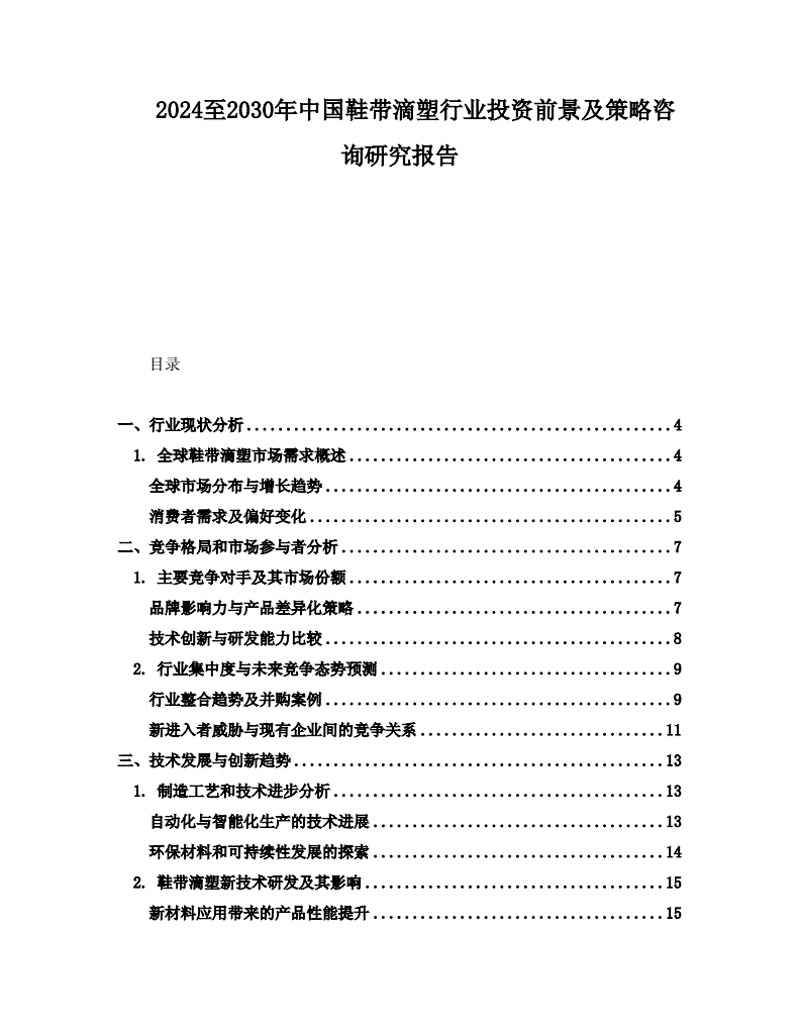 信息咨询行业洞察:聚焦杭州市场变化与发展趋势