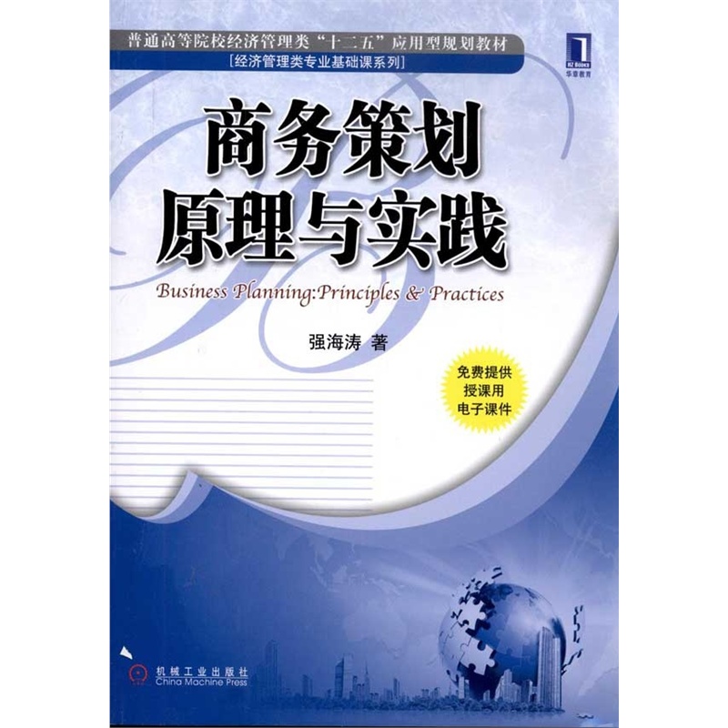 商务策划行业:洞察趋势与精准布局